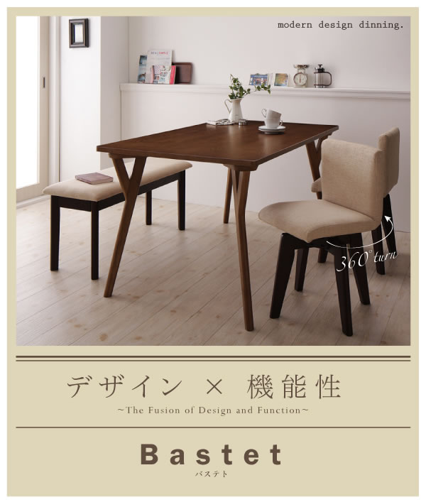 回転チェア×おしゃれなダイニングテーブルセット【Bastet】バステトの ...
