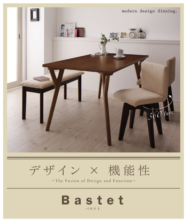 回転チェア×おしゃれなダイニングテーブルセット【Bastet】バステトを通販で激安販売