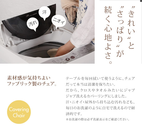 洗濯対応カバーリング仕様ダイニングセット【Parler】パルレ 一人暮らし対応を通販で激安販売