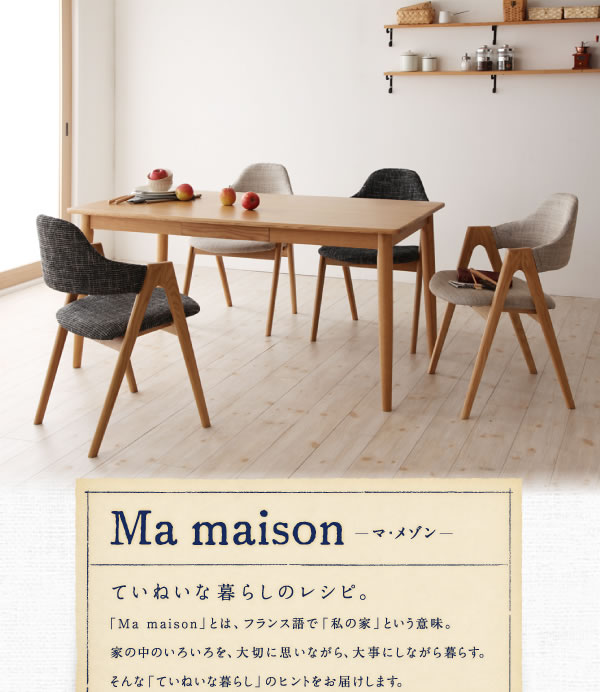 天然木タモ無垢材ダイニング【Ma maison】マ・メゾンの激安通販 