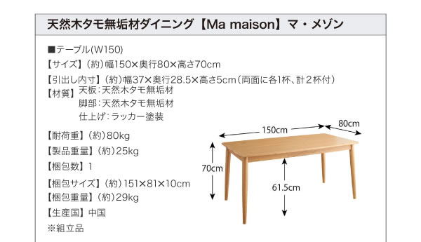 天然木タモ無垢材ダイニング【Ma maison】マ・メゾンの激安通販 