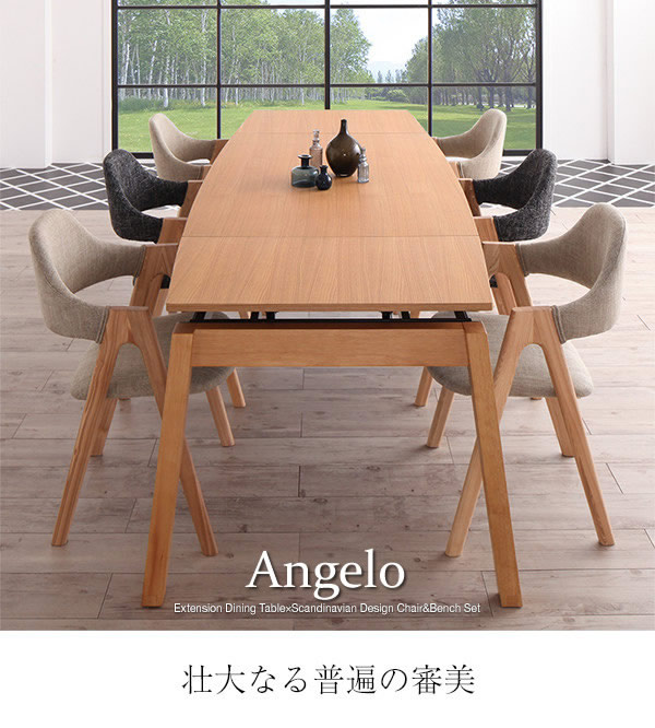 北欧デザインW140-240cm エクステンションダイニングセット【Angelo】アンジェロを通販で激安販売