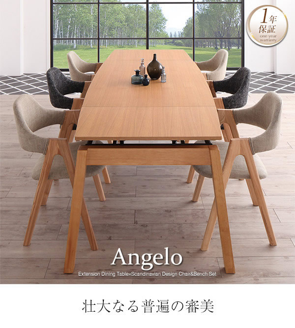 北欧デザインW140-240cm エクステンションダイニングセット【Angelo】アンジェロを通販で激安販売