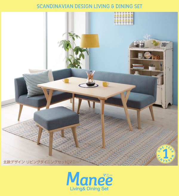 北欧デザインリビングダイニングセット【Manee】マニーを通販で激安販売