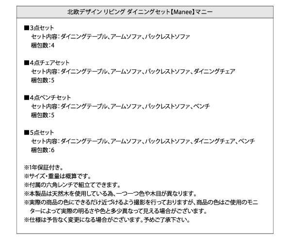 北欧デザインリビングダイニングセット【Manee】マニーを通販で激安販売