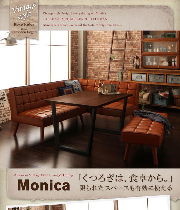 アメリカンヴィンテージ リビングダイニングセット【Monica】モニカを通販で激安販売