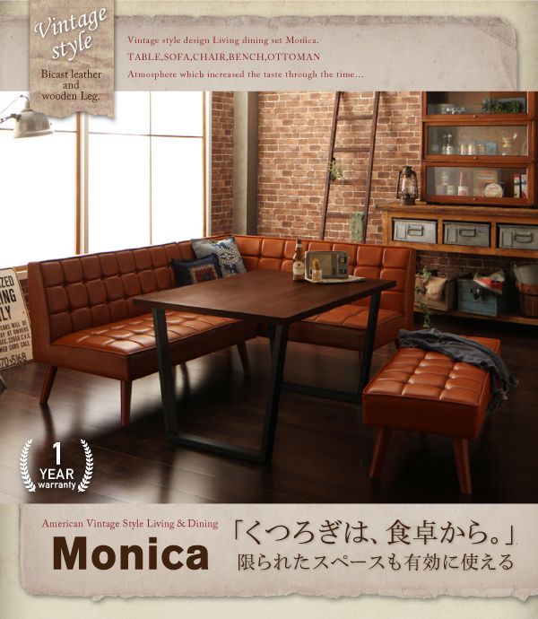 アメリカンヴィンテージ リビングダイニングセット【Monica】モニカを通販で激安販売