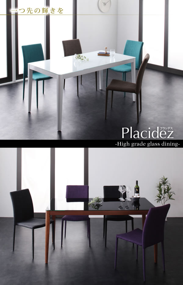 ハイグレードガラスダイニング【Placidez】プラシデスを通販で激安販売