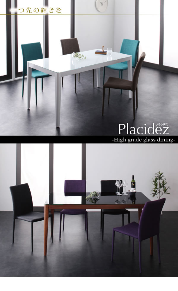 ハイグレードガラスダイニング【Placidez】プラシデスを通販で激安販売
