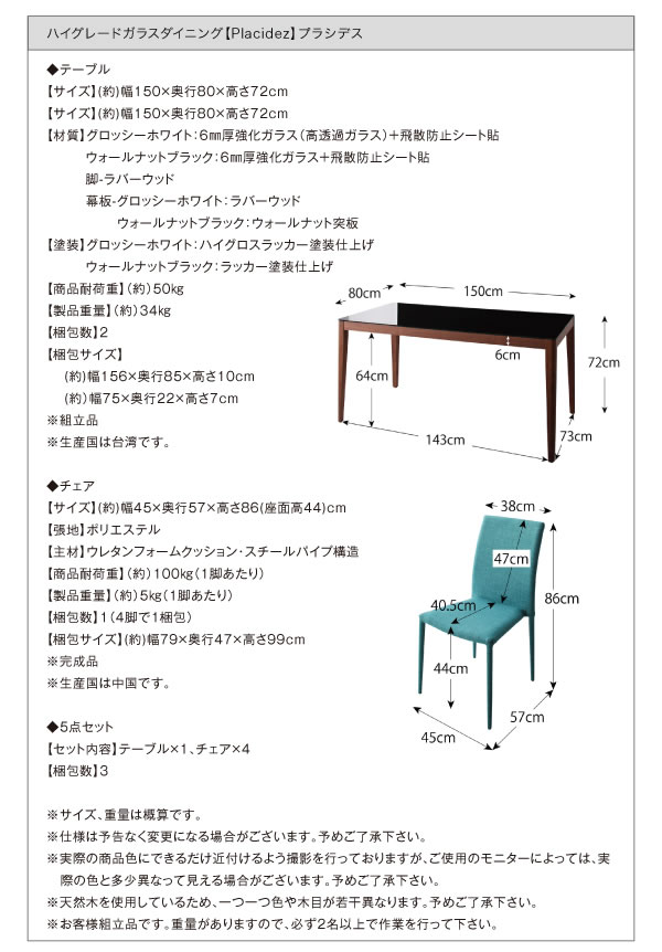 ハイグレードガラスダイニング【Placidez】プラシデスを通販で激安販売