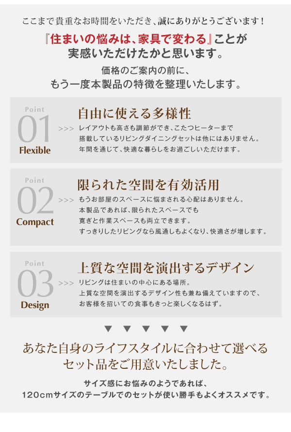 高さ調整付きこたつ機能付きダイニングテーブル＆カバーリングソファダイニングセット【Cedric】を通販で激安販売