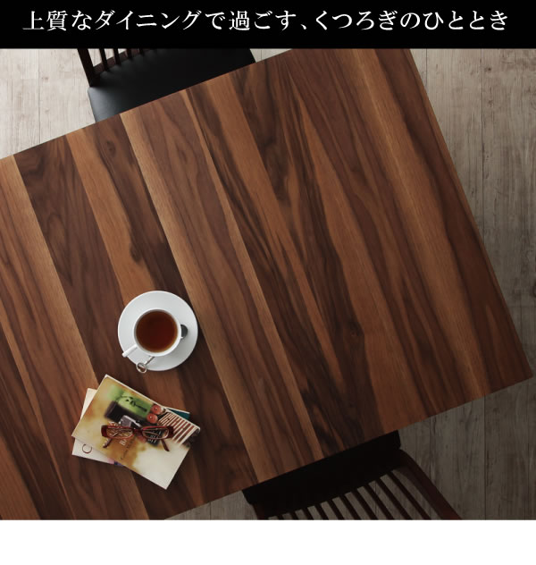 天然木ウォールナットデザインダイニング【Silta】シルタを通販で激安販売