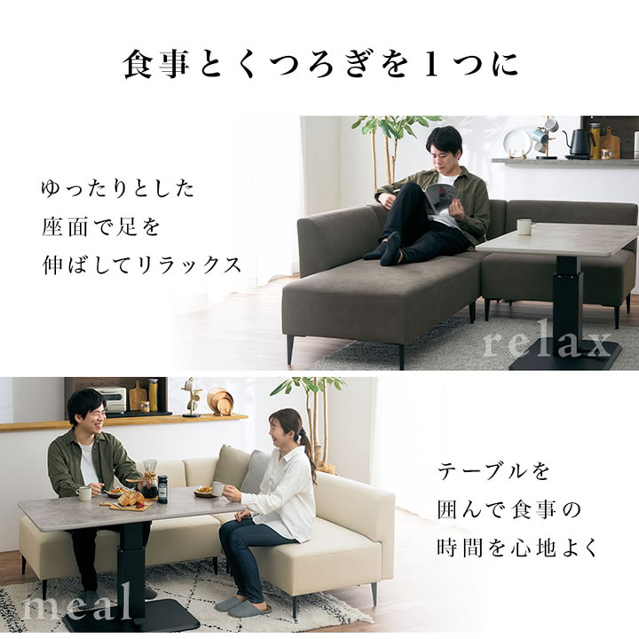 無段階昇降テーブル付きL字コーナーソファダイニングセット【Celso】を通販で激安販売