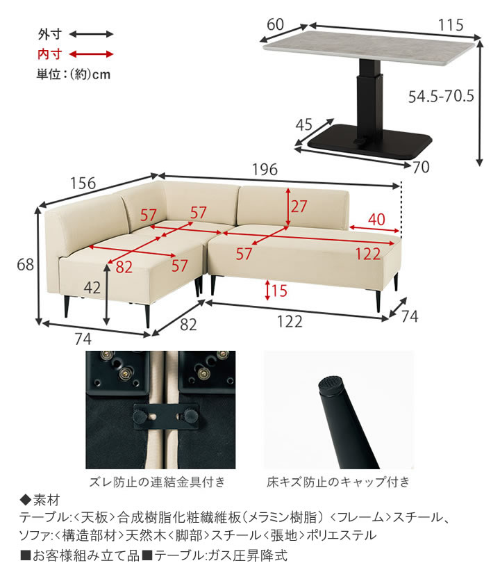無段階昇降テーブル付きL字コーナーソファダイニングセット【Celso】を通販で激安販売