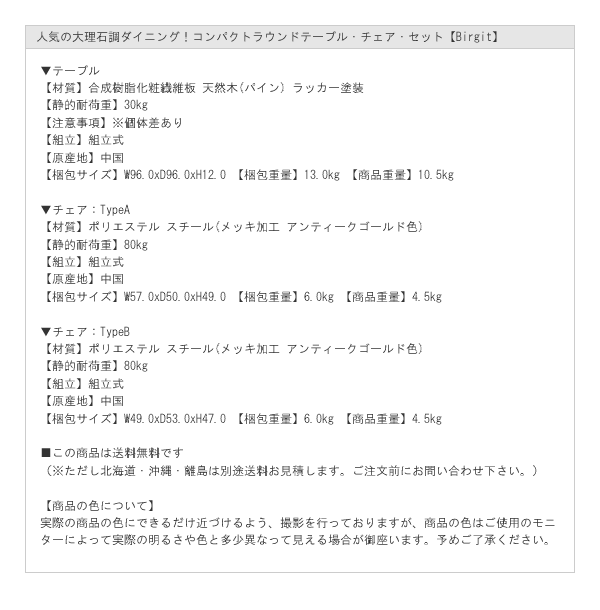 人気の大理石調ダイニング！コンパクトラウンドテーブル・チェア・セット【Birgit】 を通販で激安販売