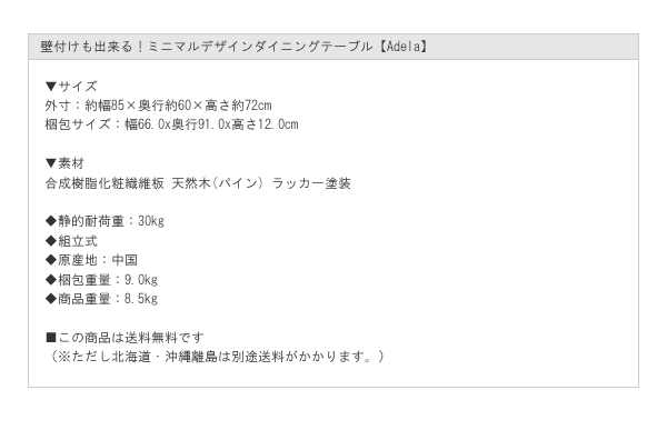 壁付けも出来る！ミニマルデザインダイニングテーブル【Adela】を通販で激安販売