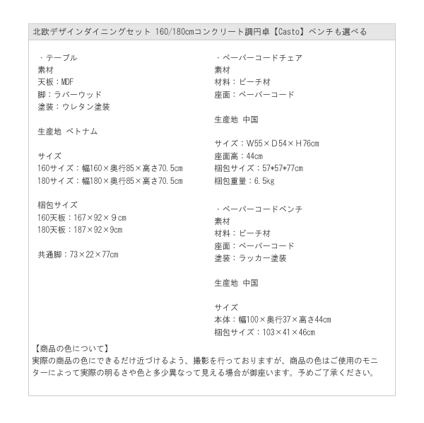 北欧デザインダイニングセット 160／180cmコンクリート調円卓【Casto】ベンチも選べるを通販で激安販売