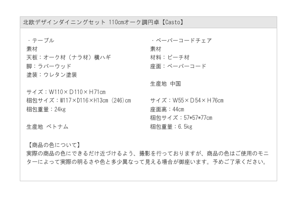 北欧デザインダイニングセット 110cmオーク調円卓【Casto】を通販で激安販売