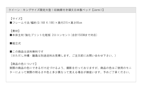 クイーン・キングサイズ限定大型！床下収納庫付き頑丈日本製ベッド【Jarmil】を通販で激安販売