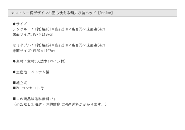 カントリー調デザイン布団も使える頑丈収納ベッド【Denise】を通販で激安販売