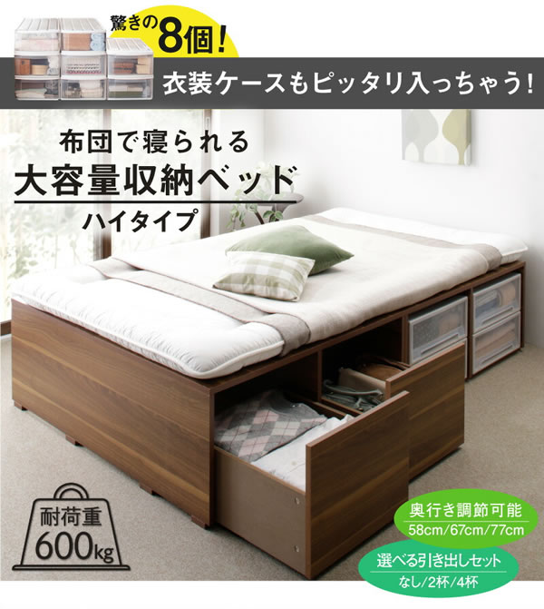 敷布団も使える市販衣装ケース対応チェストベッド【Clark】ハイタイプを通販で激安販売
