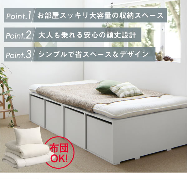 敷布団も使える市販衣装ケース対応チェストベッド【Clark】ハイタイプを通販で激安販売