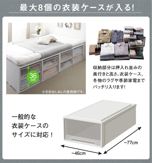 敷布団も使える市販衣装ケース対応チェストベッド【Clark】ハイタイプを通販で激安販売