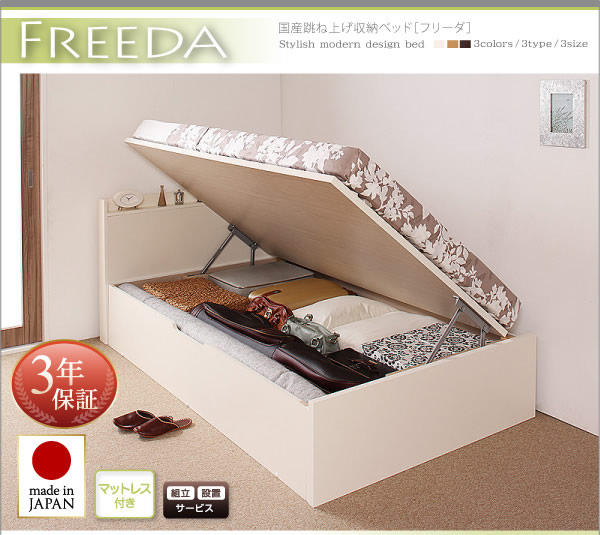 スリム棚タイプ・ガス圧式跳ね上げ大容量収納ベッド【Freeda】フリーダ