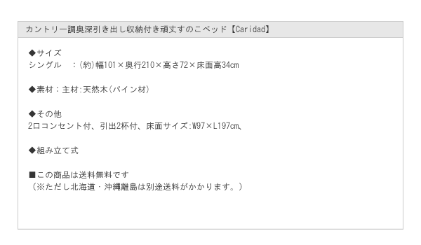 カントリー調奥深引き出し収納付き頑丈すのこベッド【Caridad】を通販で激安販売