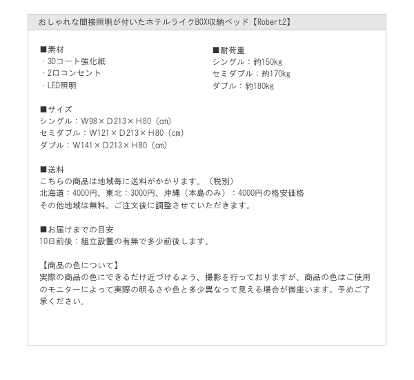 おしゃれな間接照明が付いたホテルライクBOX収納ベッド【Robert】 お買い得ベッドを通販で激安販売