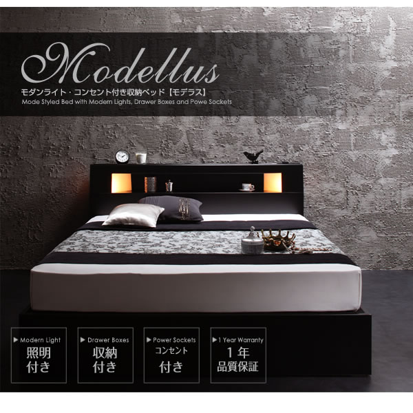 モダンライト・コンセント収納付きベッド【Modellus】モデラスを通販で安く買うなら【ベッド通販.com】にお任せ