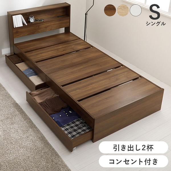 本棚にもなる二段棚・コンセント付き収納ベッド【Brizio】を通販で激安販売