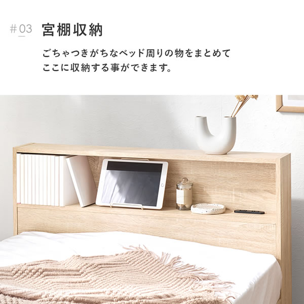 本棚にもなる二段棚・コンセント付き収納ベッド【Brizio】を通販で激安販売