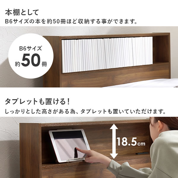 本棚にもなる二段棚・コンセント付き収納ベッド【Brizio】を通販で激安販売