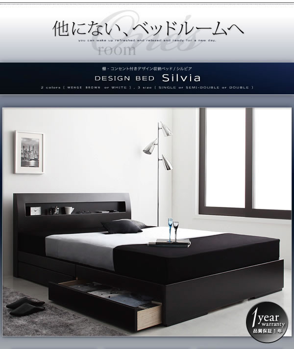 棚・コンセント付きデザイン収納ベッド【Silvia】シルビアを通販で安く 
