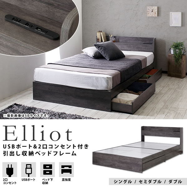高強度シャビーデザインおしゃれ収納ベッド【Elliot】を通販で激安販売