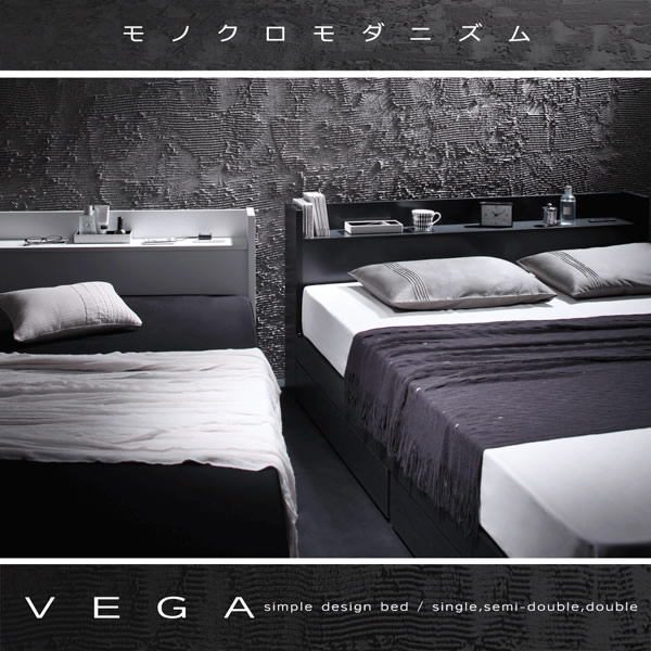 モダンベッド　棚・コンセント付き収納ベッド【VEGA】ヴェガを通販で激安販売