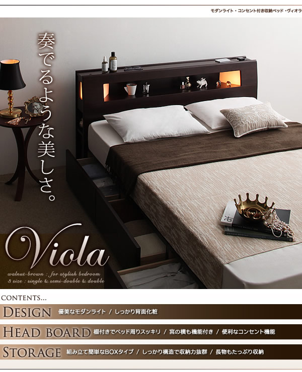 モダンライト・コンセント収納付きベッド【Viola】ヴィオラ 激安通販