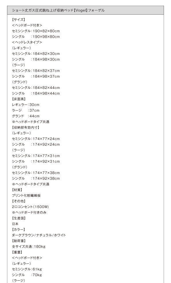 ヘッドレスも選べる ショート丈ガス圧式跳ね上げ収納ベッド【Vogel】フォーゲルの激安通販は【ベッド通販.com】にお任せ