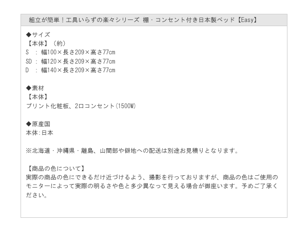 簡単組立！工具いらずのボルトレスベッド 棚・コンセント付き日本製ベッド【Easy】:分解簡単収納ベッドを通販で激安販売