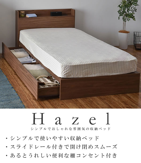 シングルベッド限定！お買い得BOX型収納ベッド【Hazel】ヘーゼルを通販で激安販売