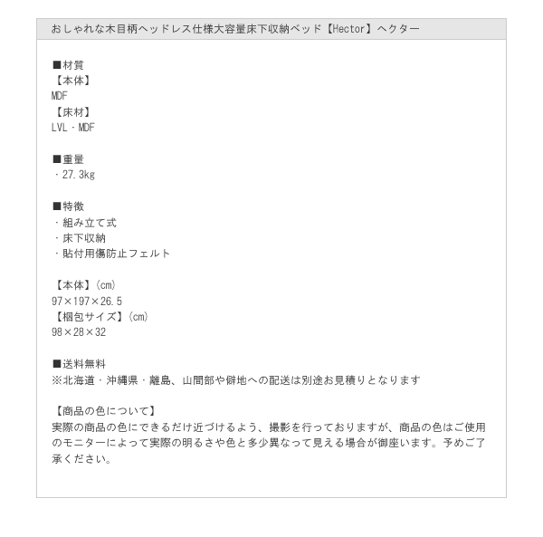 おしゃれな木目柄ヘッドレス仕様大容量床下収納ベッド【Hector】ヘクターを通販で激安販売