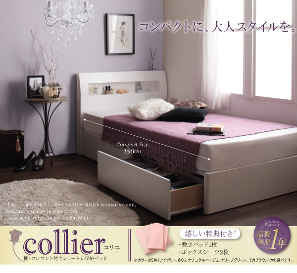 おしゃれなショート丈収納ベッド【collier】コリエを通販で激安販売