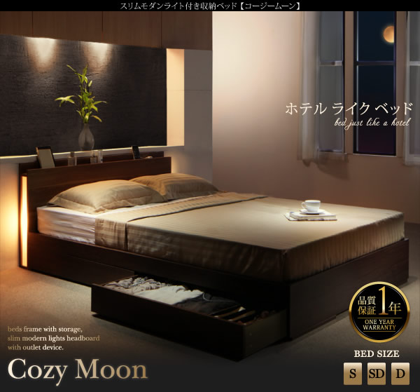 【価格訴求モデル】スリムモダンライト付き収納ベッド【Cozy Moon】コージームーンを通販で激安販売