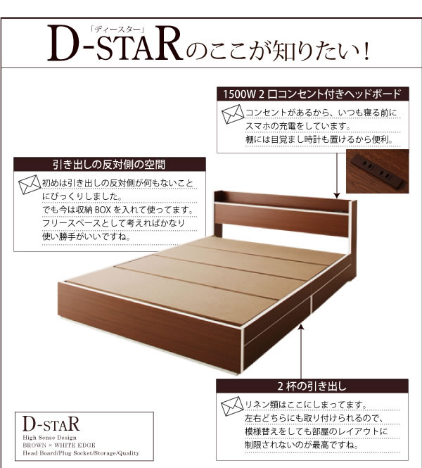 バイカラー棚・コンセント付き収納ベッド【D-star】ディースターを通販で激安販売