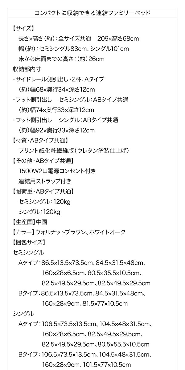 連結仕様ファミリー向けコンパクトサイズBOX収納ベッド【Corrie】コーリーを通販で激安販売
