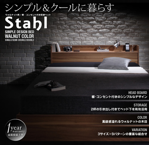 おしゃれなウォールナット柄収納ベッド【Stahl】シュタールを通販で激安販売