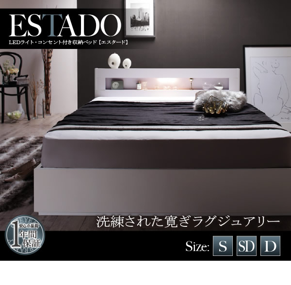 【価格訴求モデル】LEDライト・コンセント付き収納ベッド【Estado】エスタードを通販で激安販売