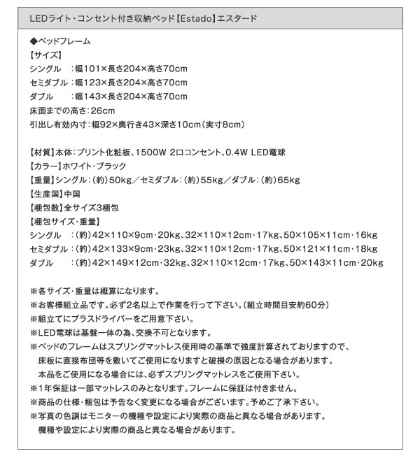 【価格訴求モデル】LEDライト・コンセント付き収納ベッド【Estado】エスタードを通販で激安販売