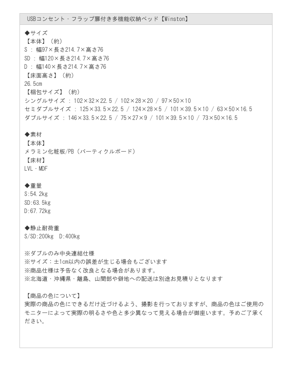 USBコンセント・フラップ扉付き多機能収納ベッド【Winston】 お買い得を通販で激安販売